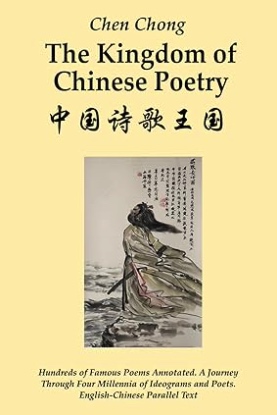 book The Kingdom of Chinese Poetry